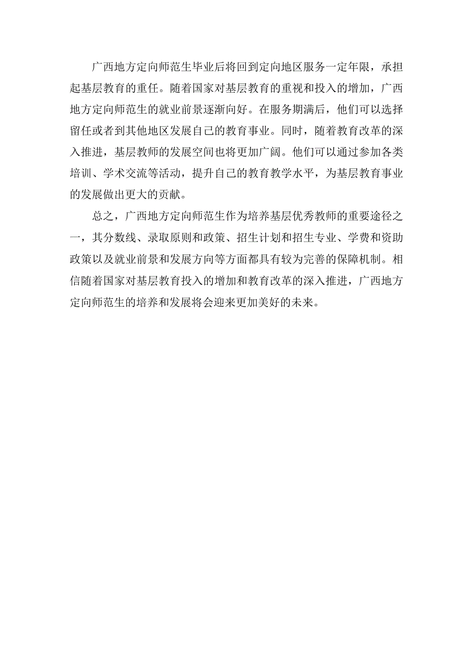 广西地方定向师范生分数线.docx_第2页