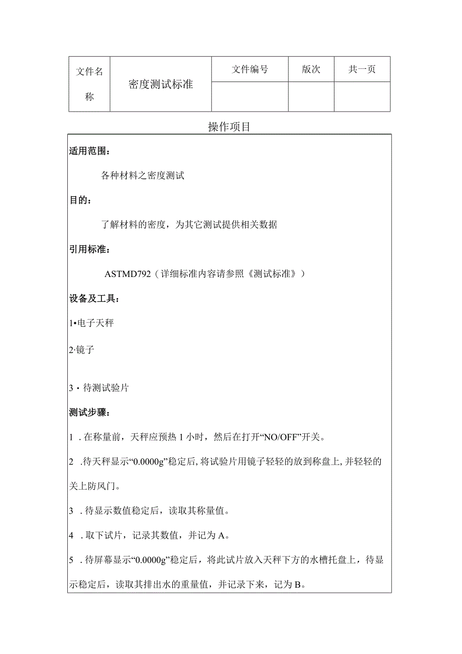 密度测试标准.docx_第1页