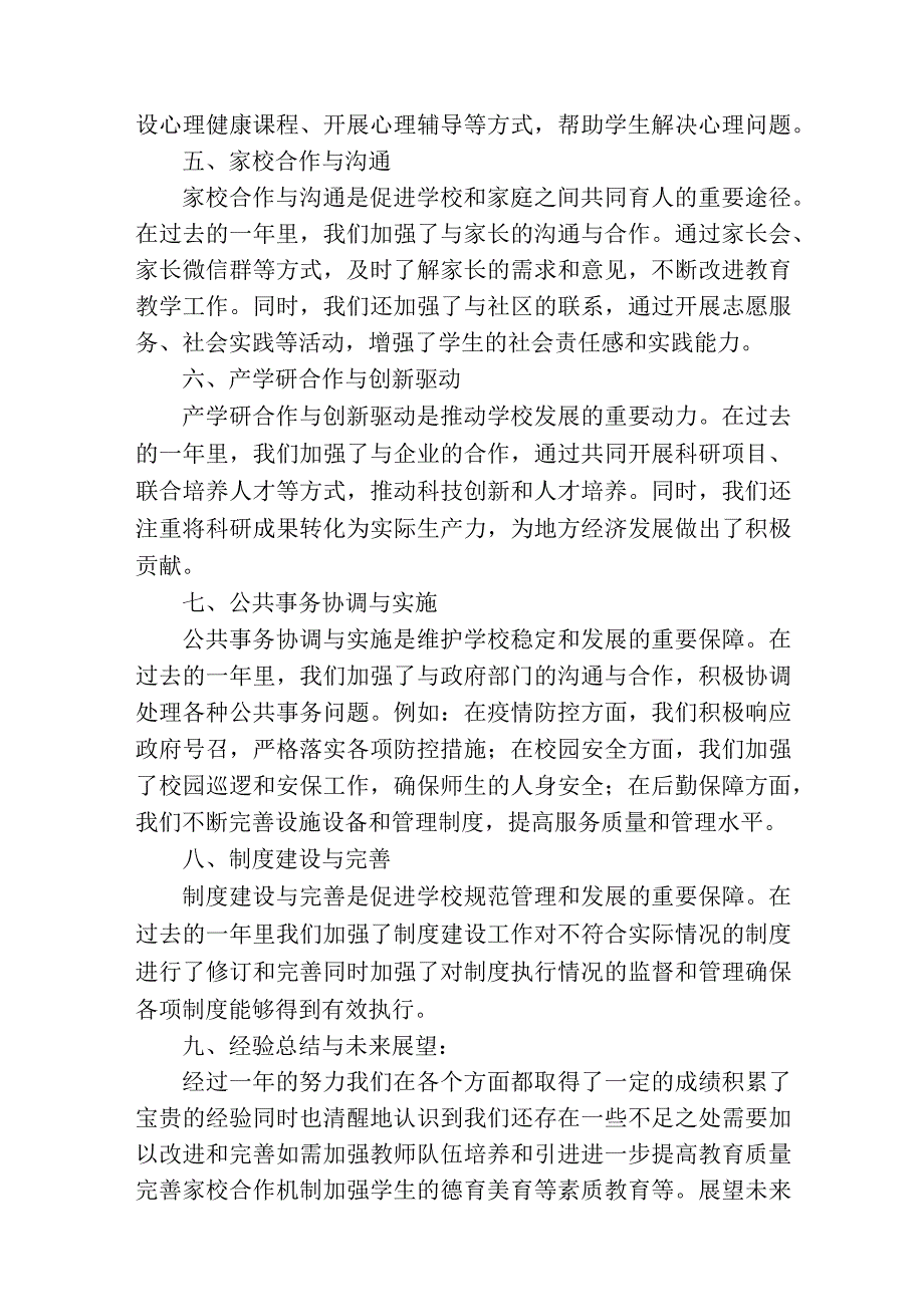 学校校长年终工作总结.docx_第2页