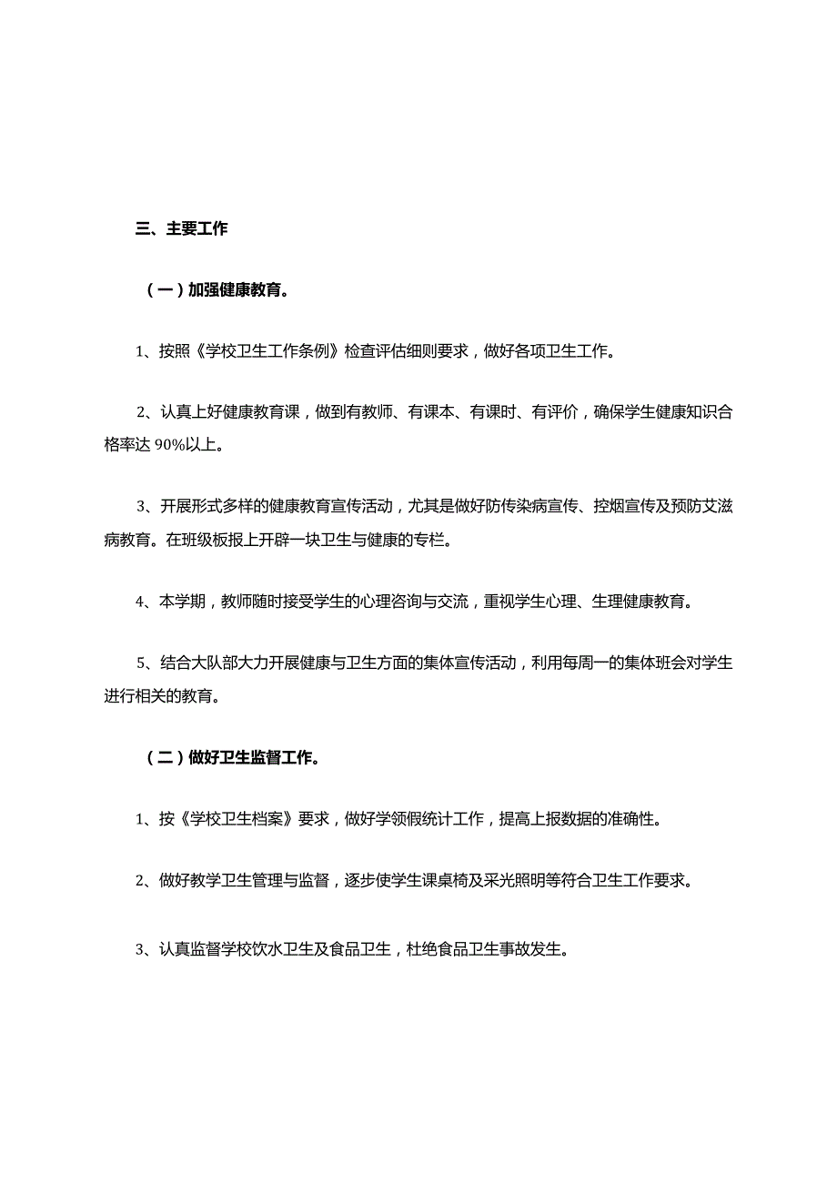 学校健康教育工作计划.docx_第2页