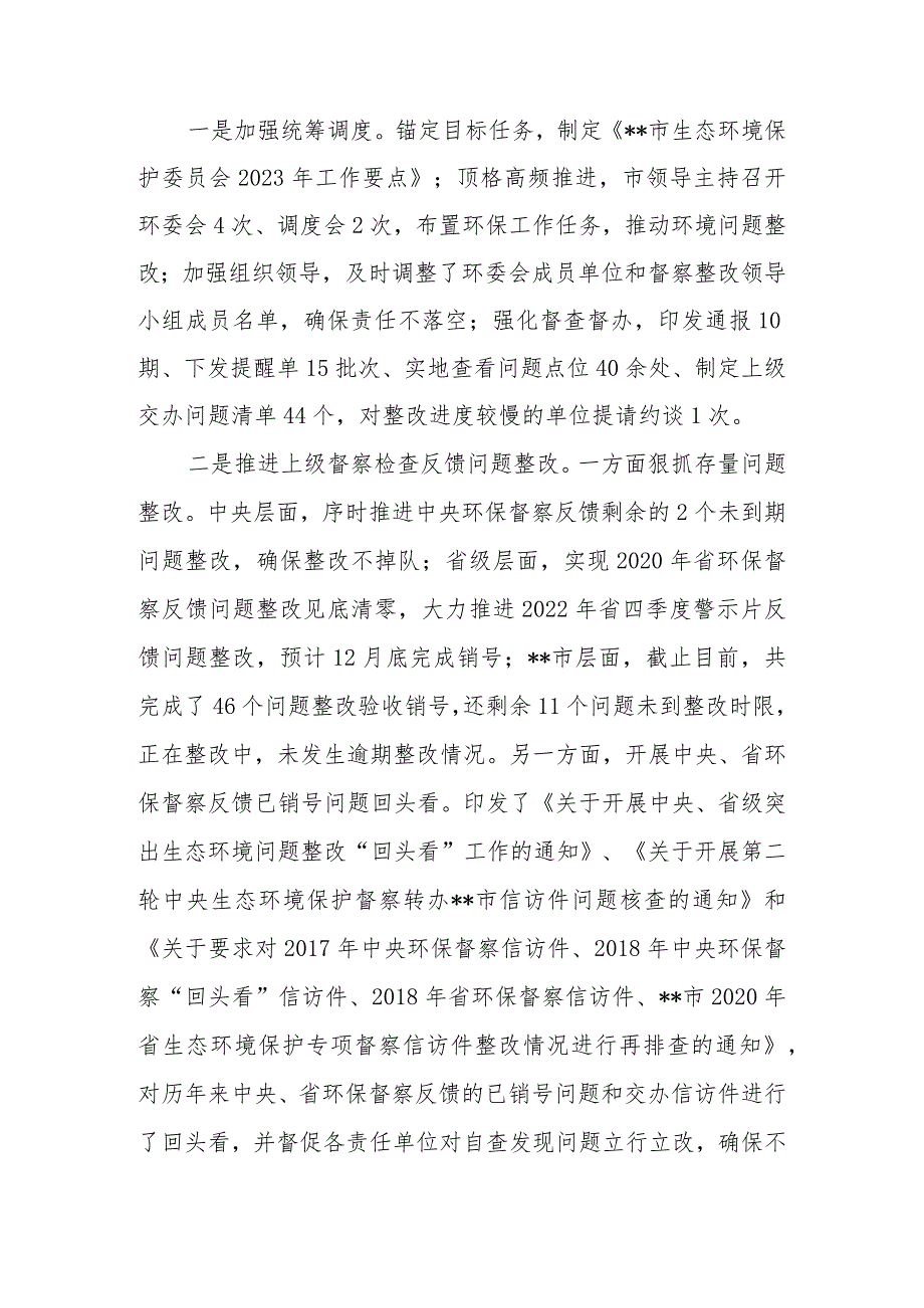 市(县、区)生态环境分局2023年工作总结和2024年工作安排.docx_第2页