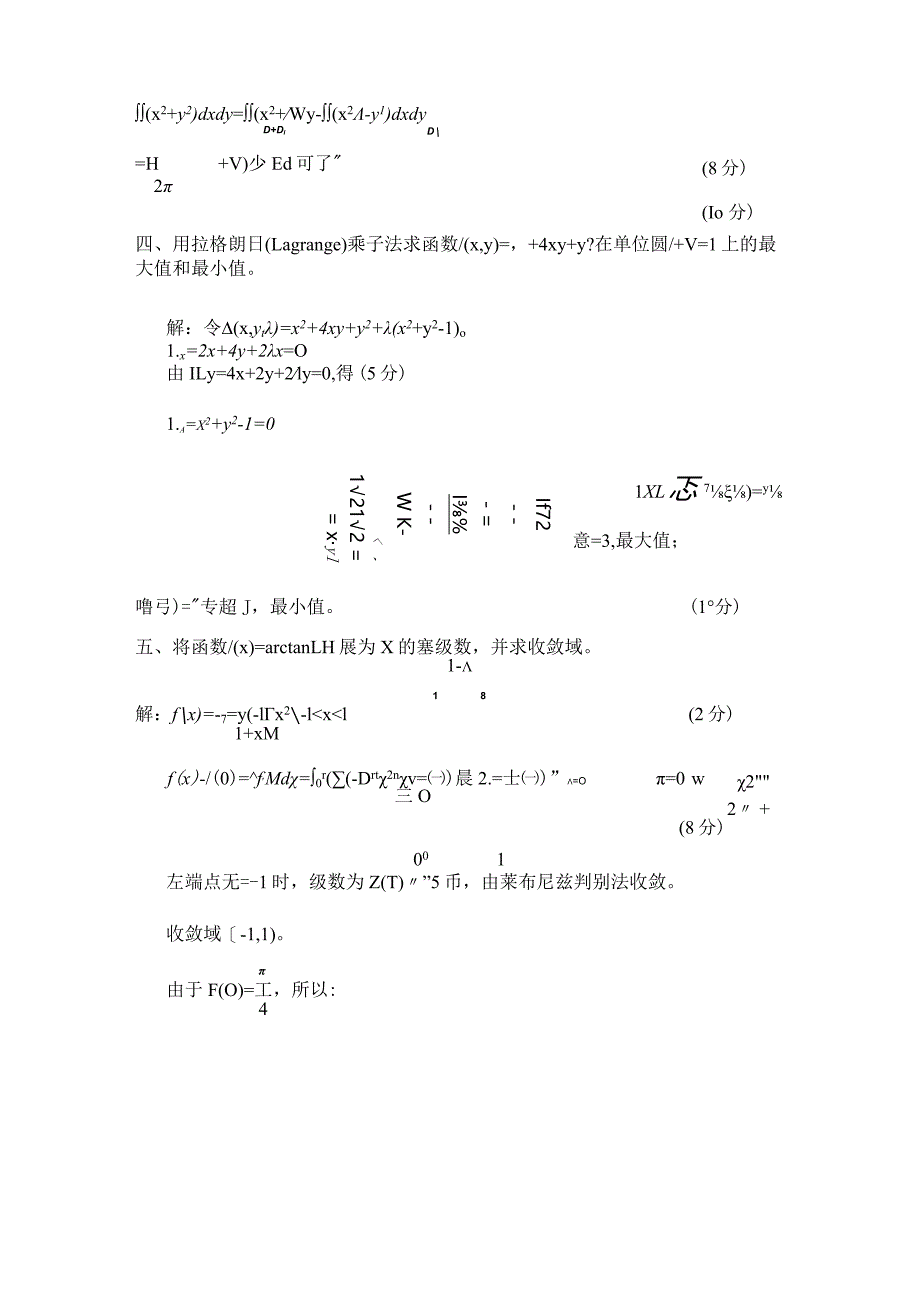 大一下工数2exam_2010-2020_工数2期末_2016期末试题答案.docx_第2页