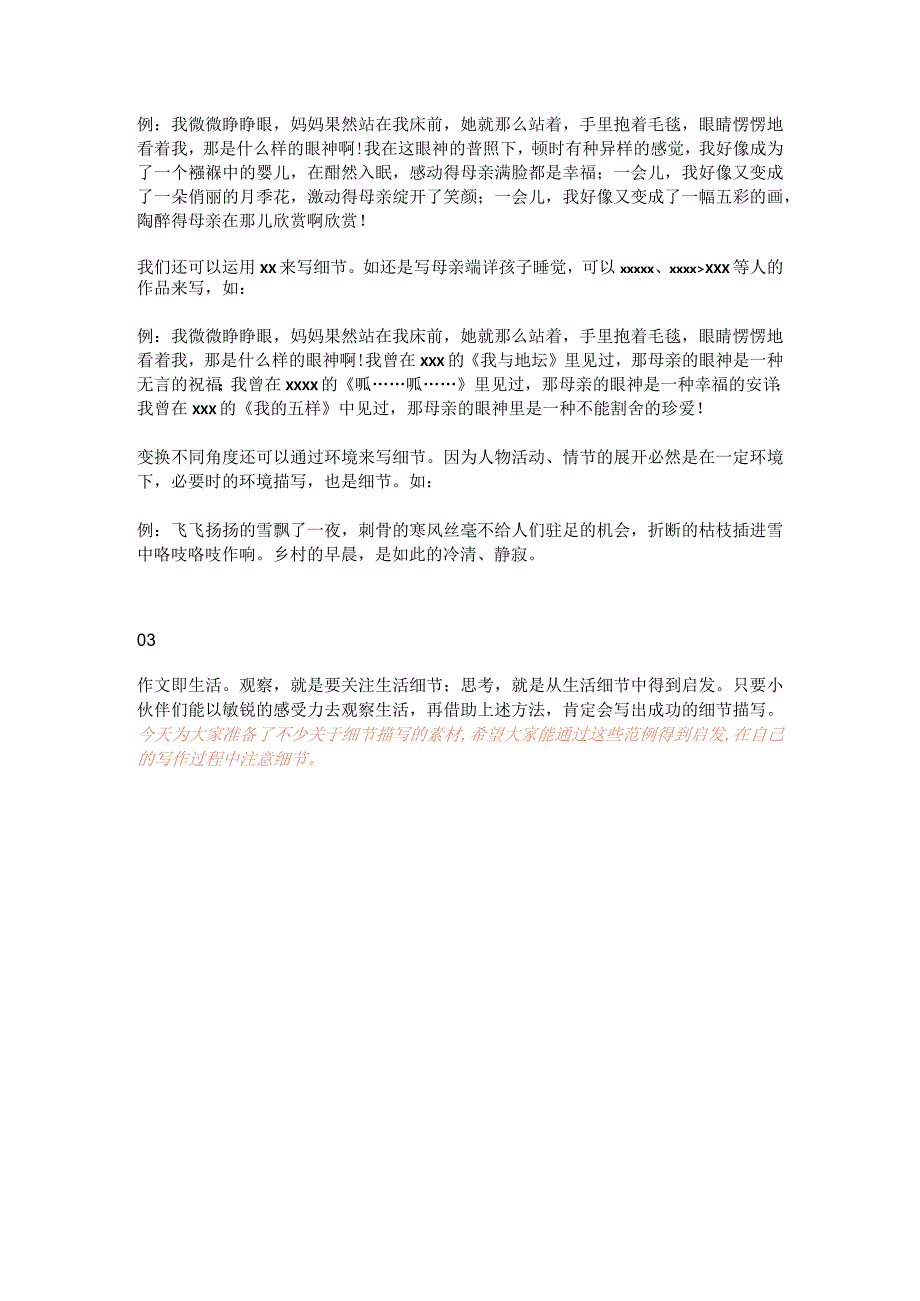 学写细节公开课教案教学设计课件资料.docx_第3页