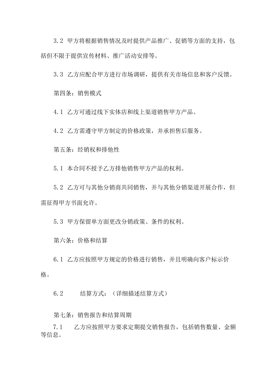 房地产分销合同范本.docx_第2页