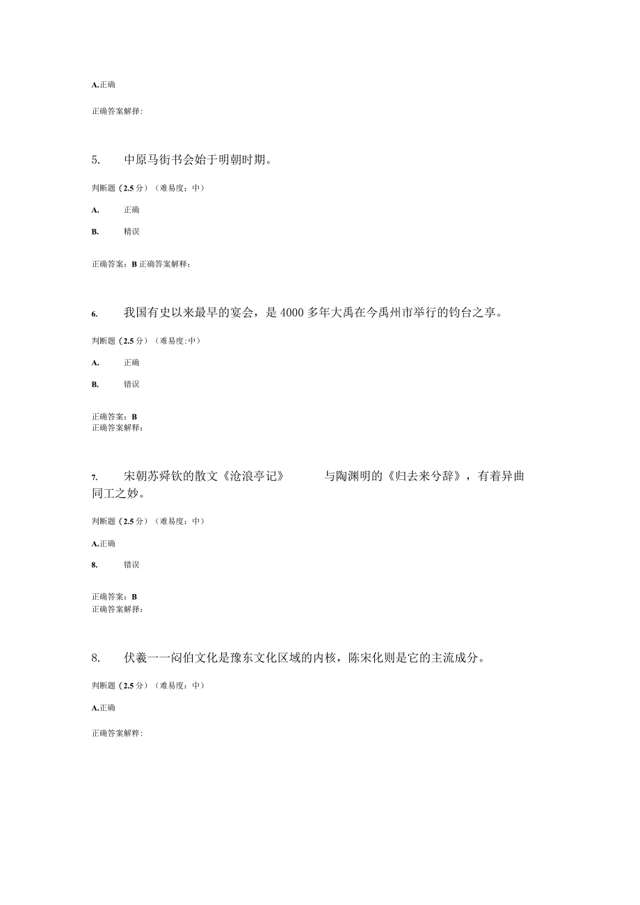 国开（电大）《地域文化》（本）期终考试测试试题答案.docx_第2页