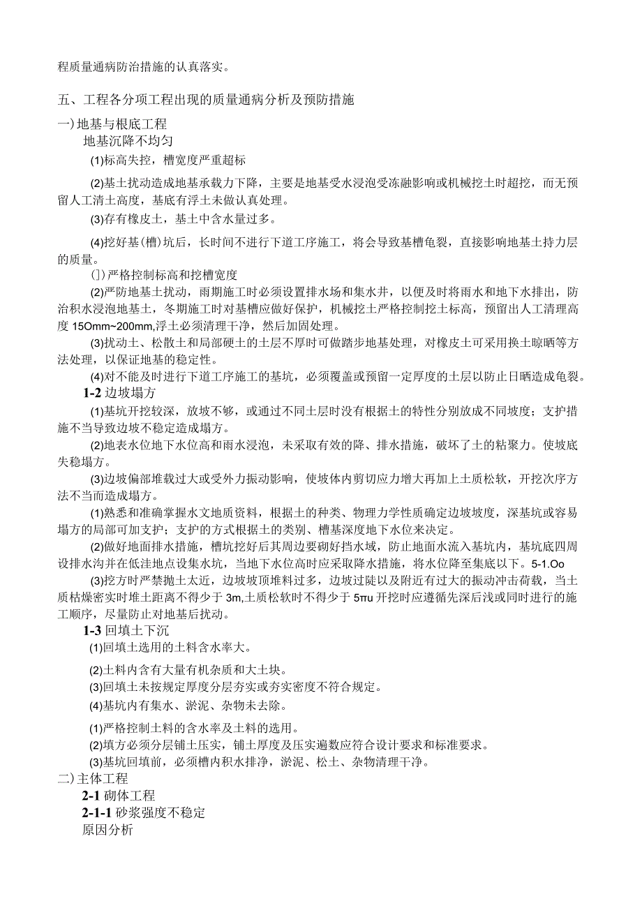 工程质量通病防治方案和施工措施-2.docx_第3页