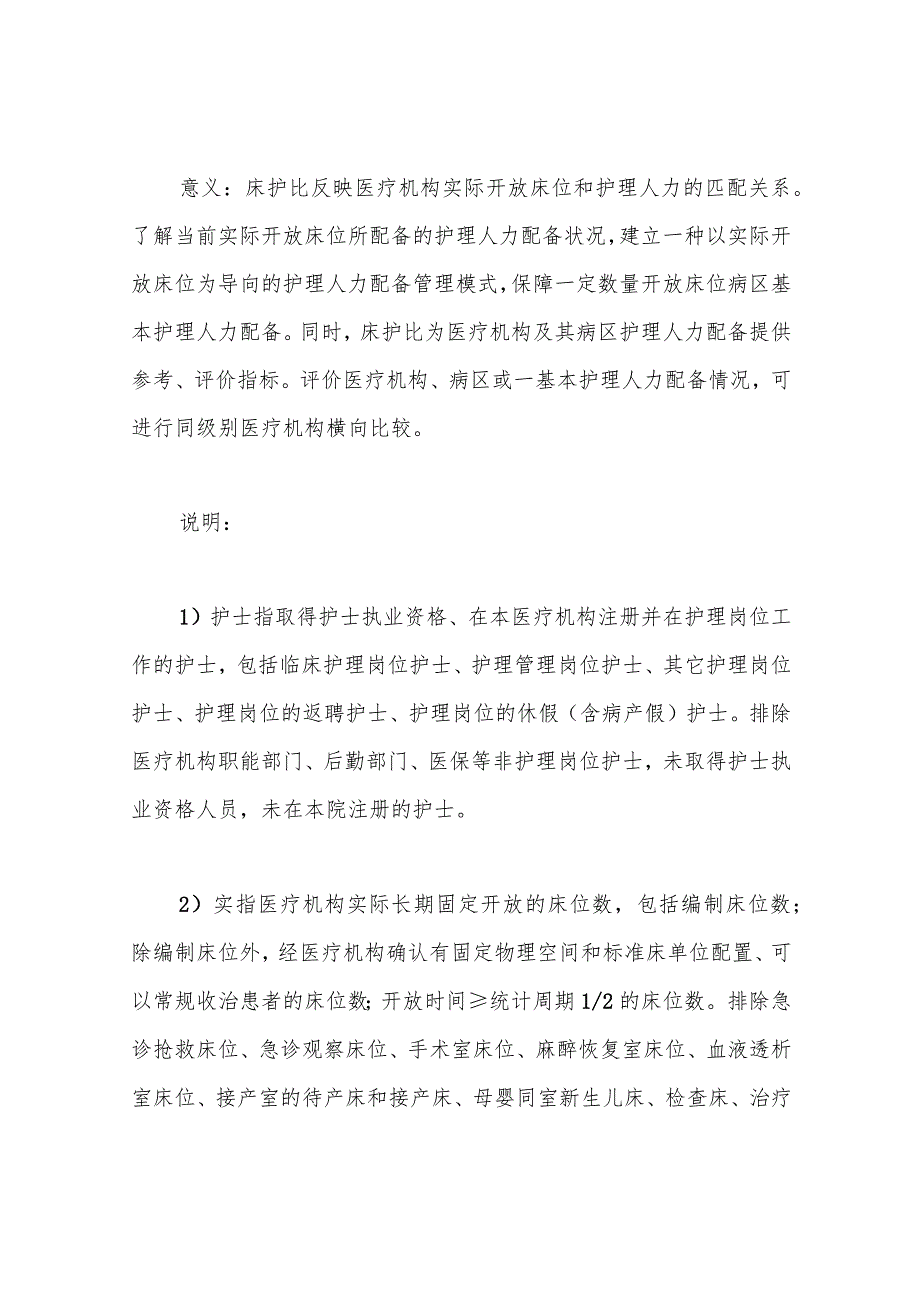 护理专业医疗质量控制指标(2021年版).docx_第3页