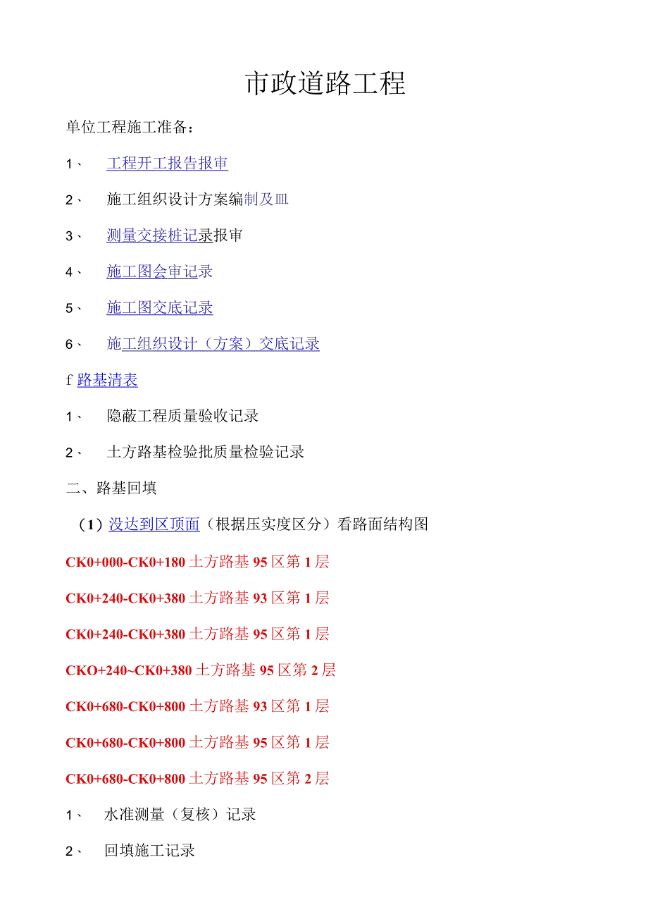 市政工程道路资料顺序.docx_第1页