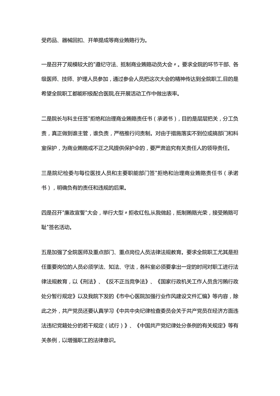 医院贿赂综合整顿汇报.docx_第2页