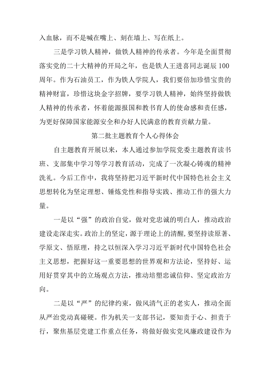 国企建筑公司党员干部学习《第二批主题教育》心得体会汇编7份.docx_第3页