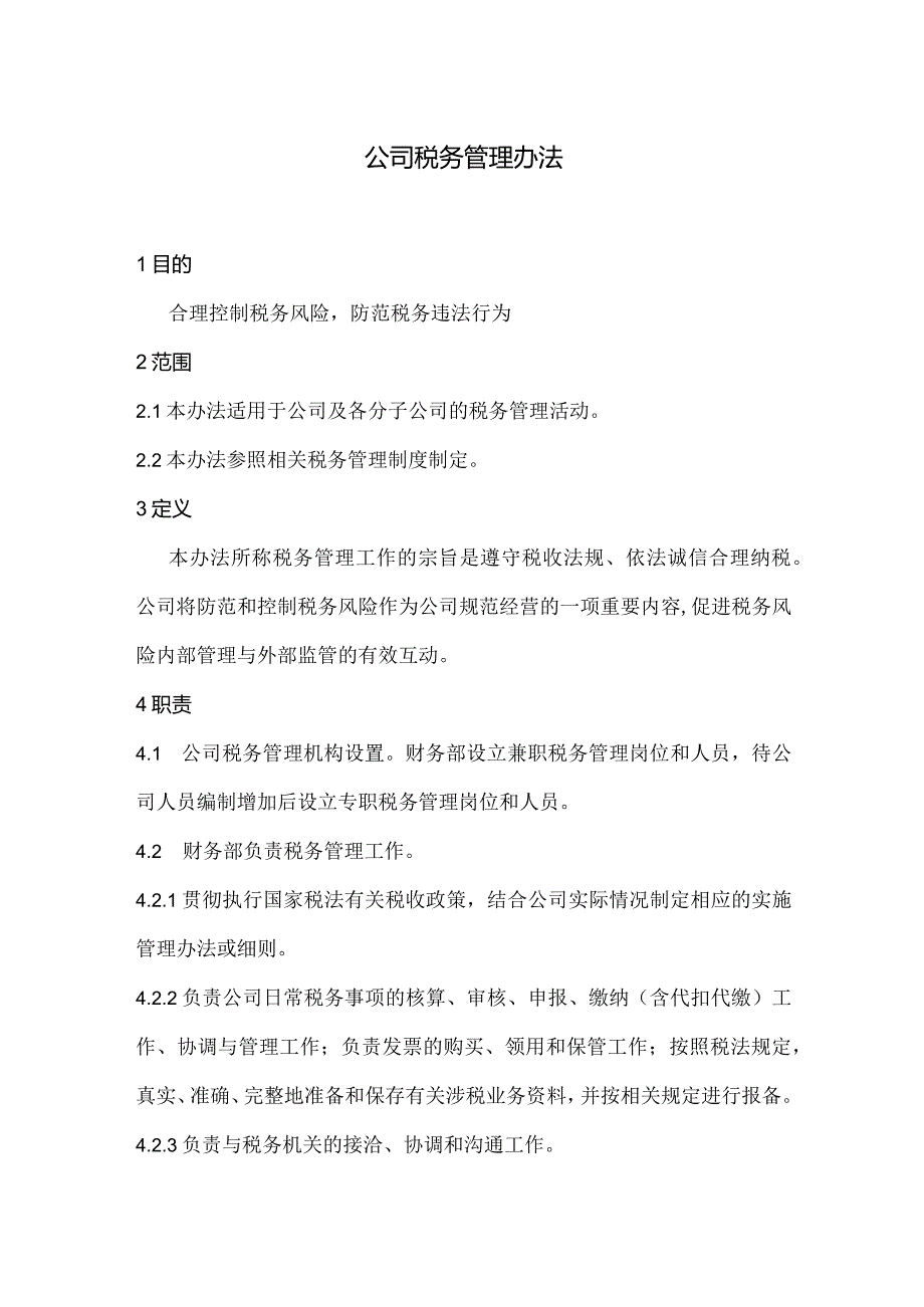 公司税务管理办法.docx_第1页