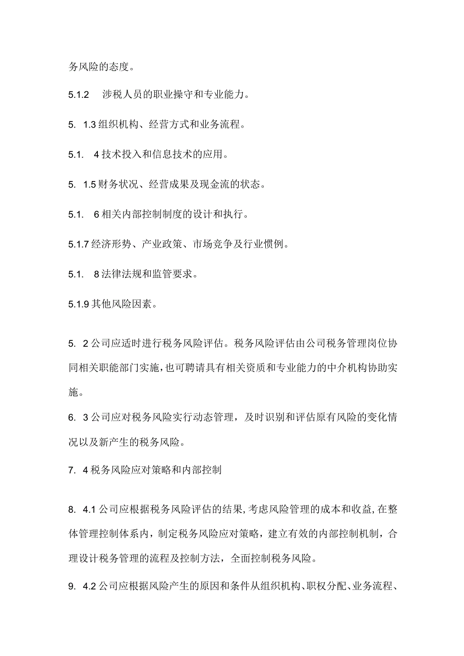 公司税务管理办法.docx_第3页