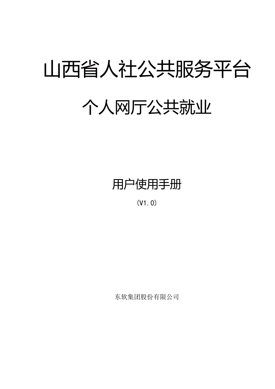 国家局用户手册SJ.docx_第1页