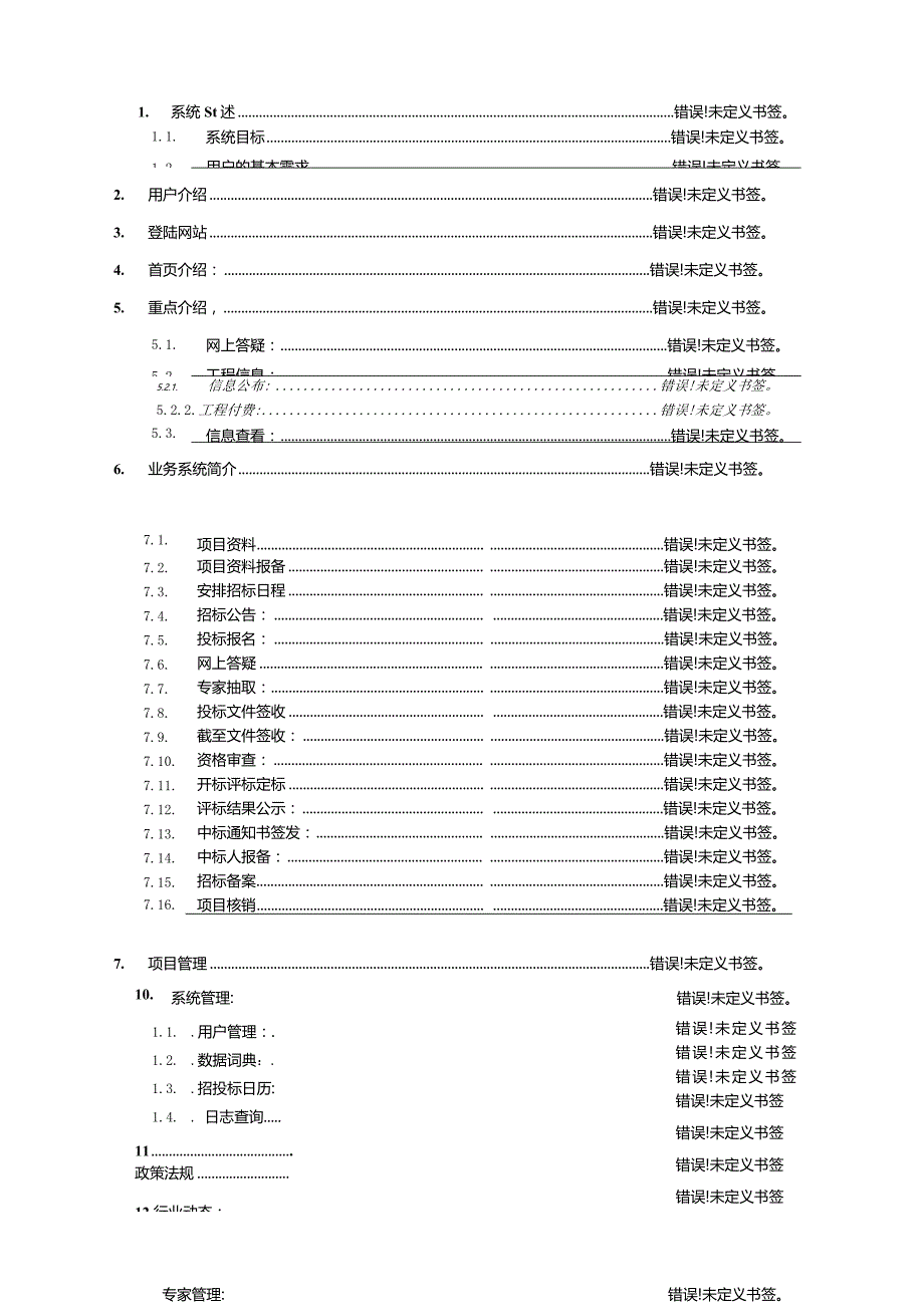 招投标信息网及业务管理系统.docx_第3页