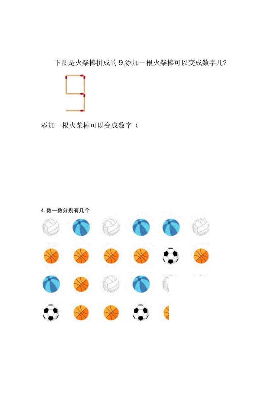 学情诊断试卷一年级.docx_第3页