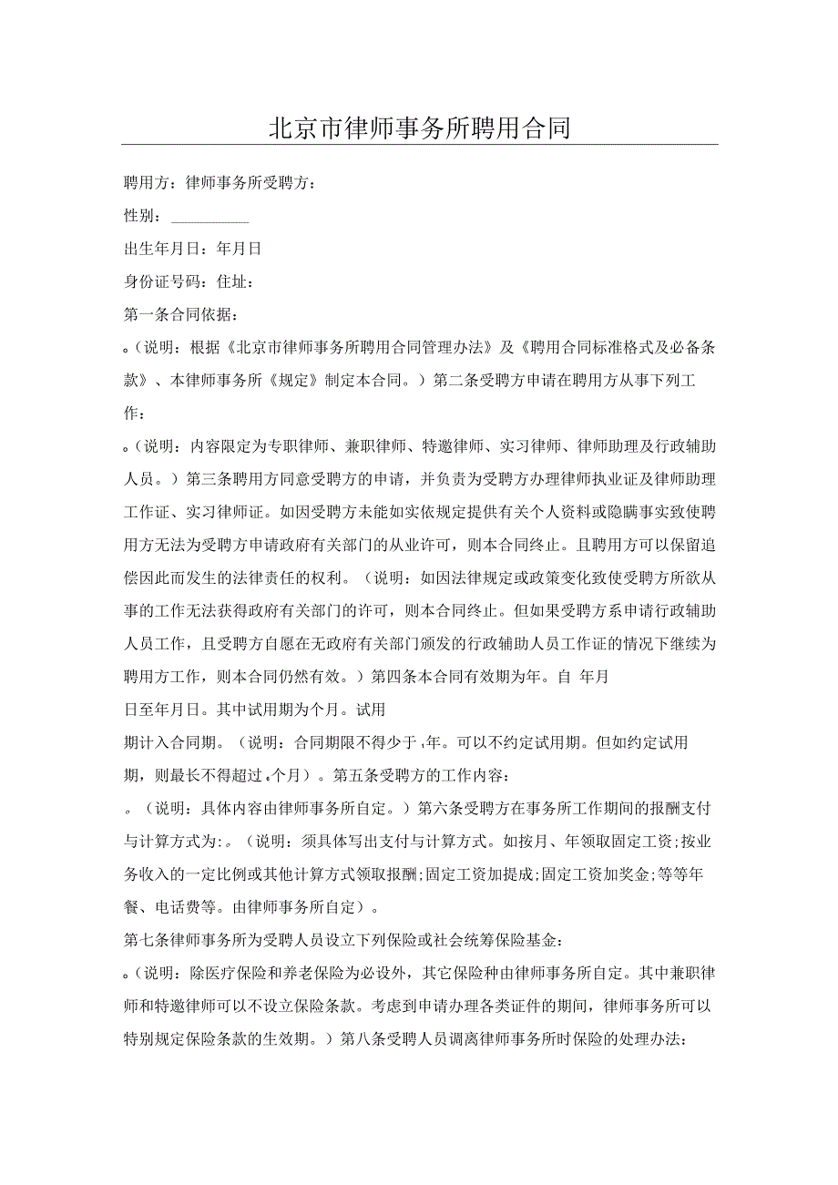 北京市律师事务所聘用合同.docx_第1页