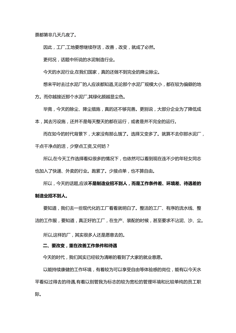 恶劣环境下的不愿唯有改善和坚持.docx_第2页