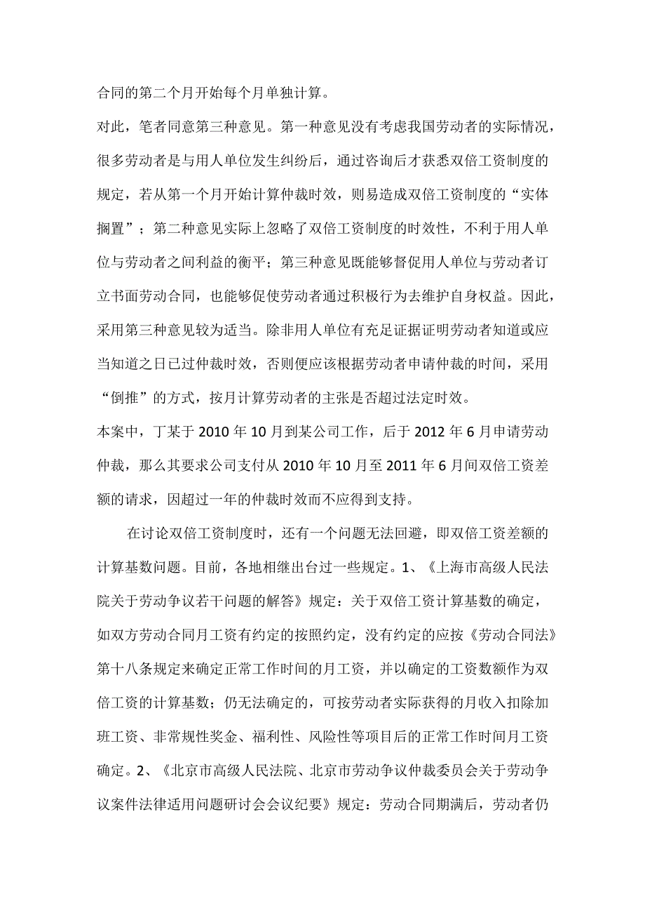 劳动合同纠纷-未签订书面劳动合同的双倍工资应如何计算.docx_第3页