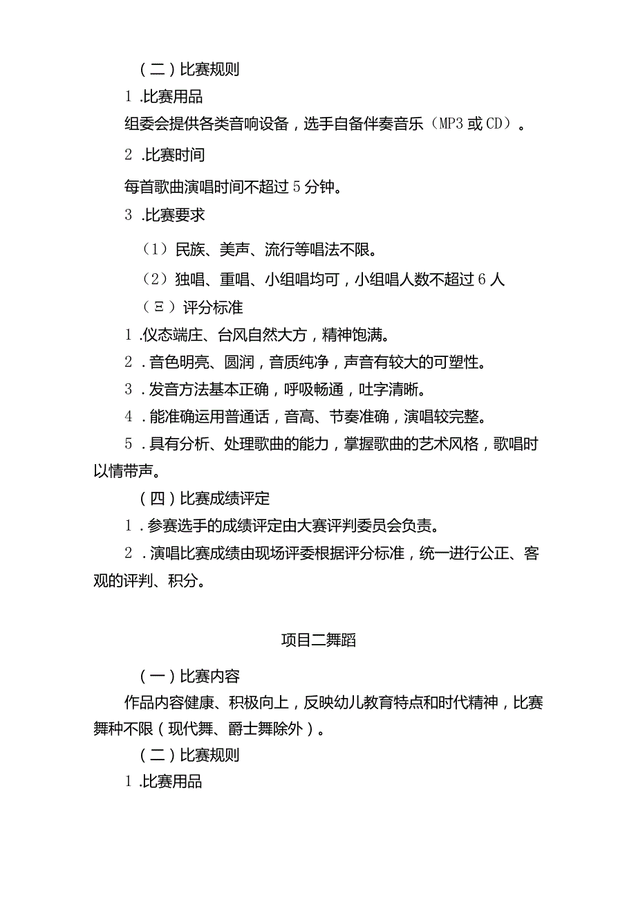 学前教育专业技能大赛方案.docx_第2页