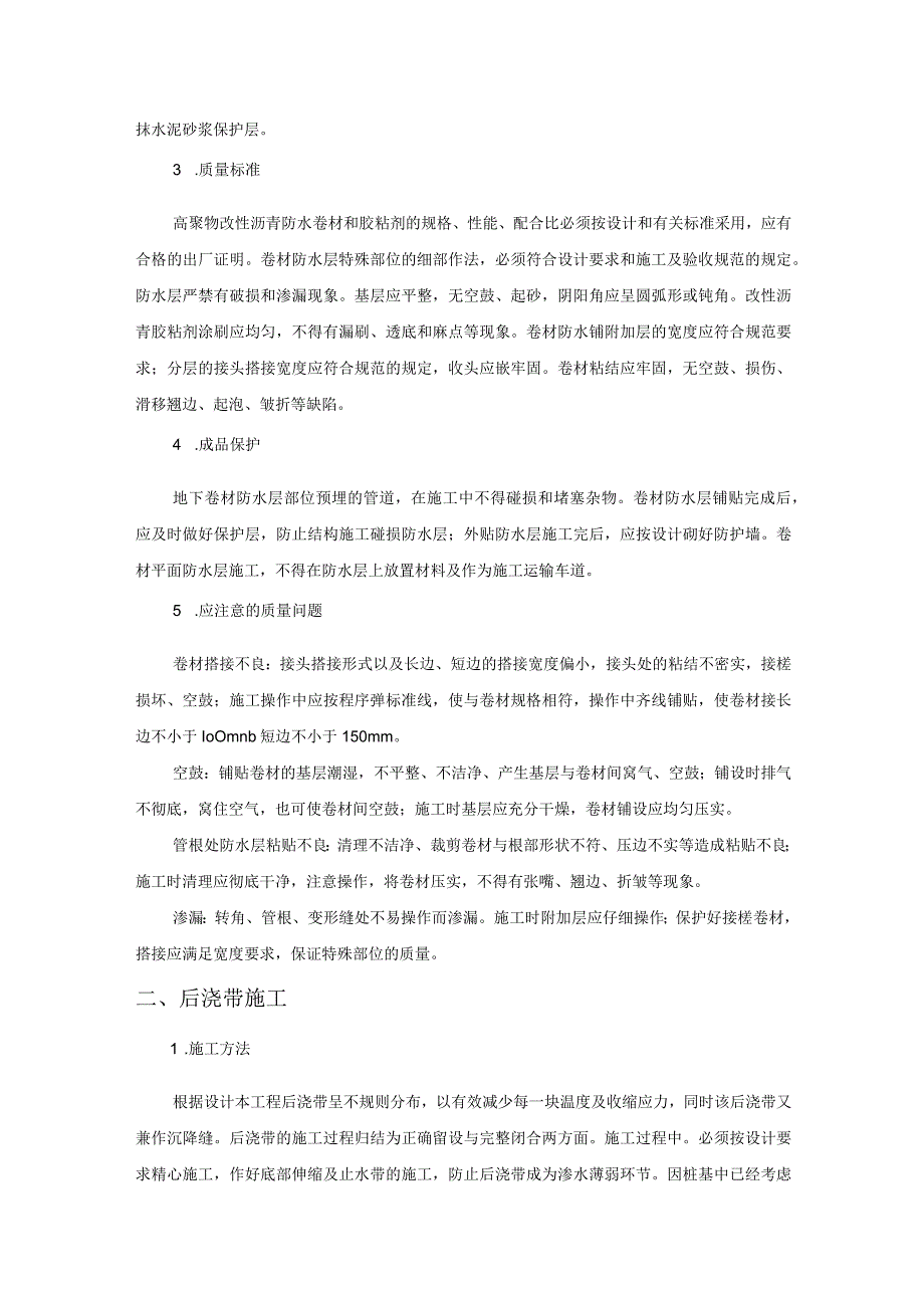 地下结构施工难点、重点施工控制.docx_第2页