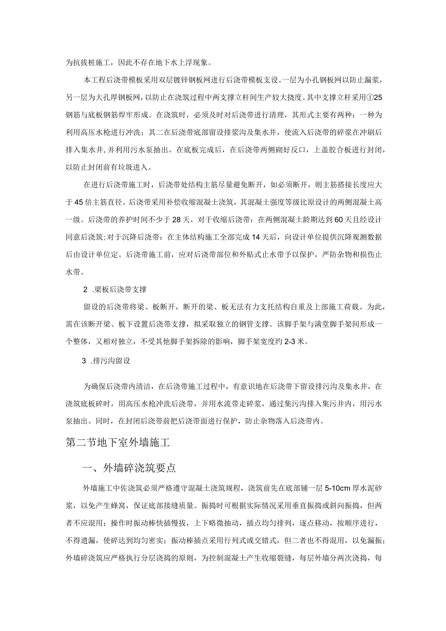 地下结构施工难点、重点施工控制.docx_第3页