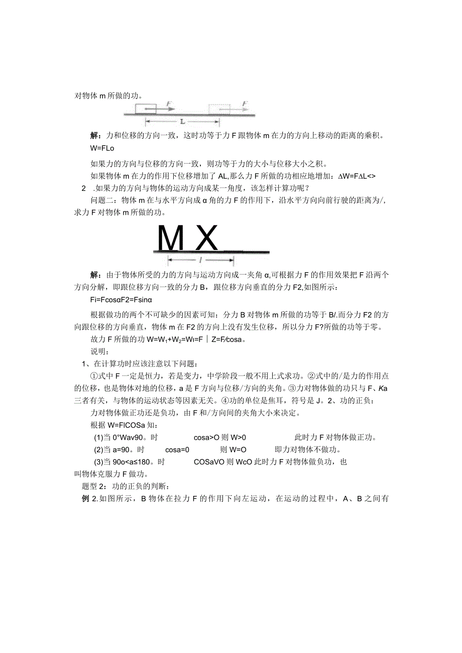 功教学设计.docx_第2页