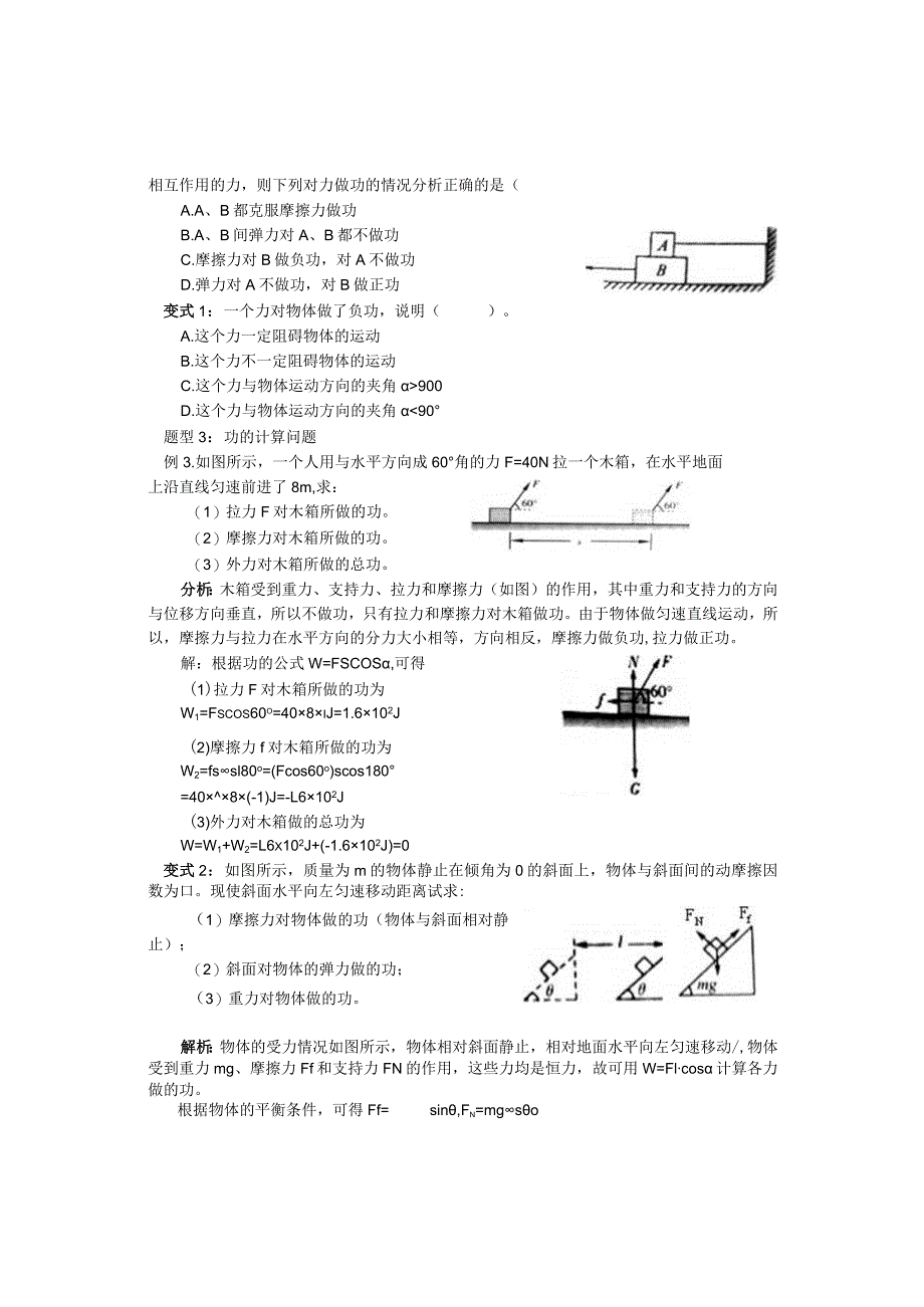 功教学设计.docx_第3页