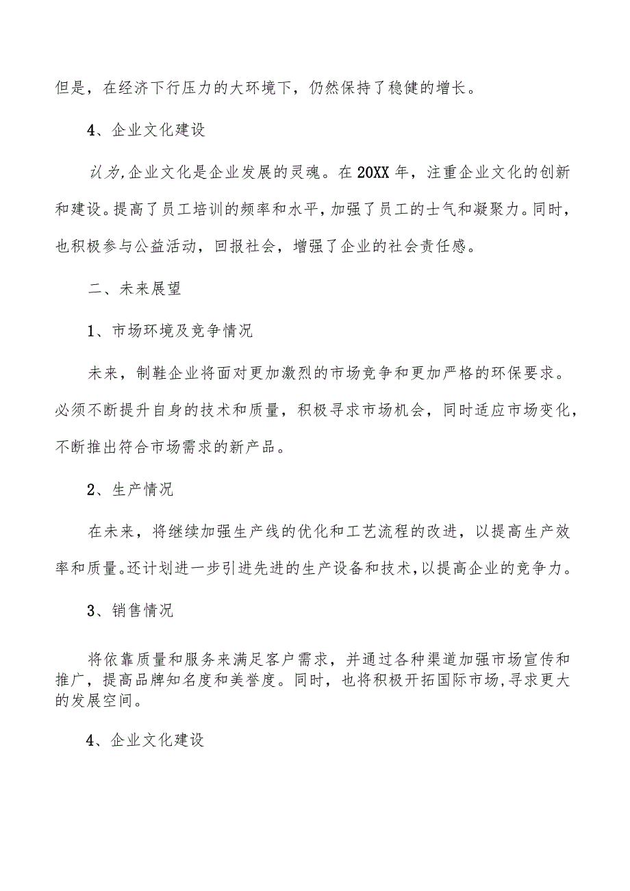 制鞋公司年度总结报告（共6篇）.docx_第2页