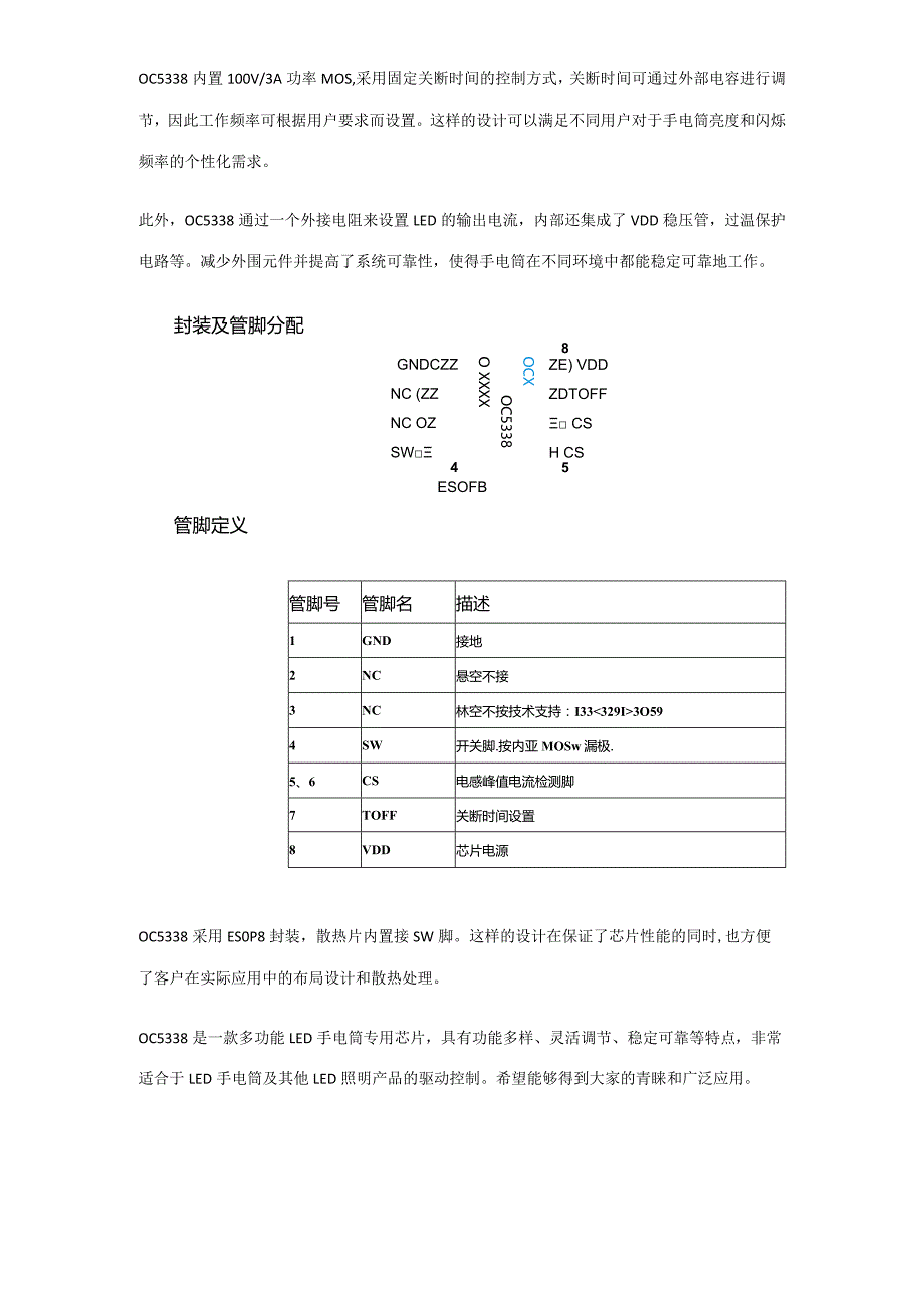 多功能LED手电筒三功能开关降压型芯片推荐：OC5338.docx_第2页