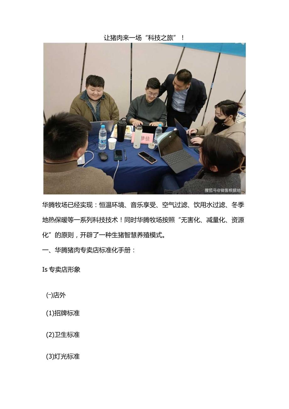 华腾猪肉门店标准化复制与桐乡猪肉店长标准化工作流程.docx_第3页