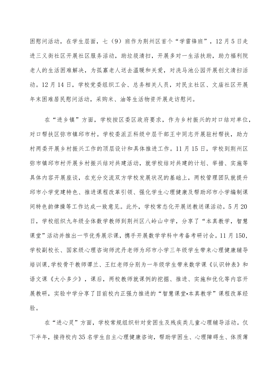 学校党史学习教育“我为群众办实事”总结.docx_第2页