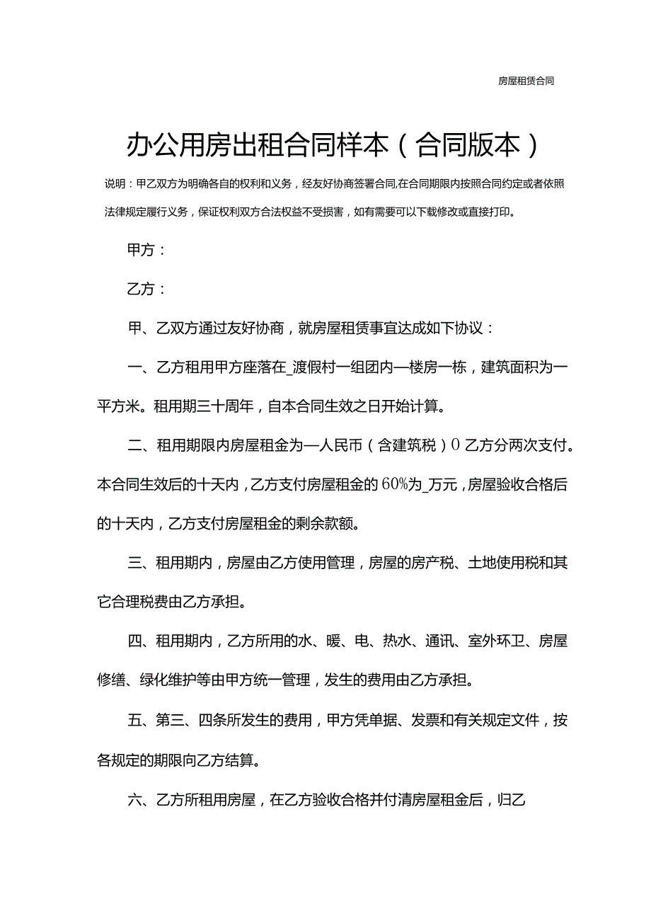 办公用房出租合同样本(合同版本).docx_第2页