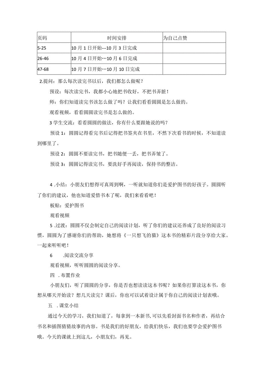 快乐读书吧(实录).docx_第3页