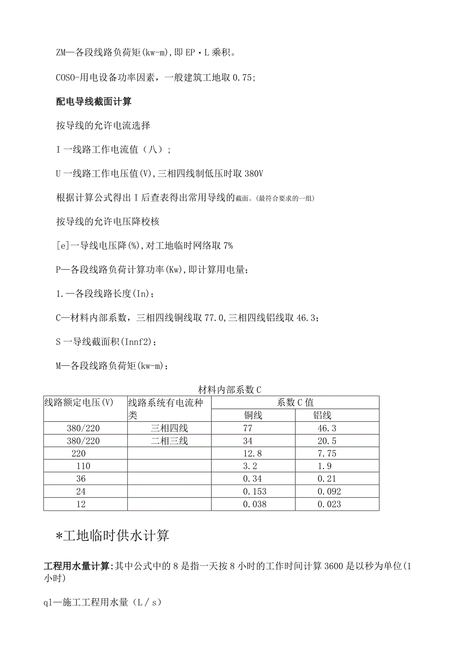 建筑施工计算手册.docx_第3页