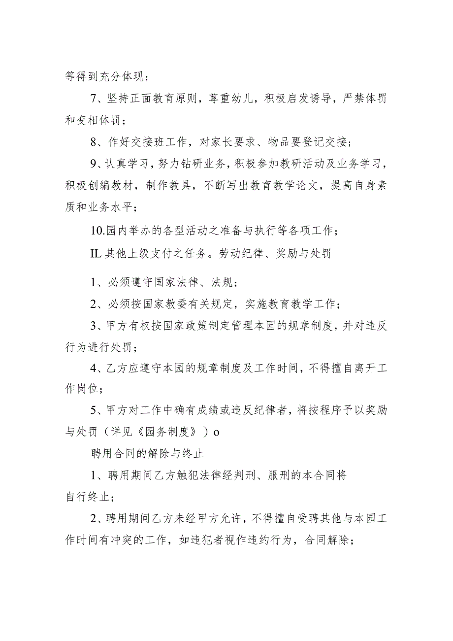 幼儿园教师岗位聘任书范文.docx_第2页