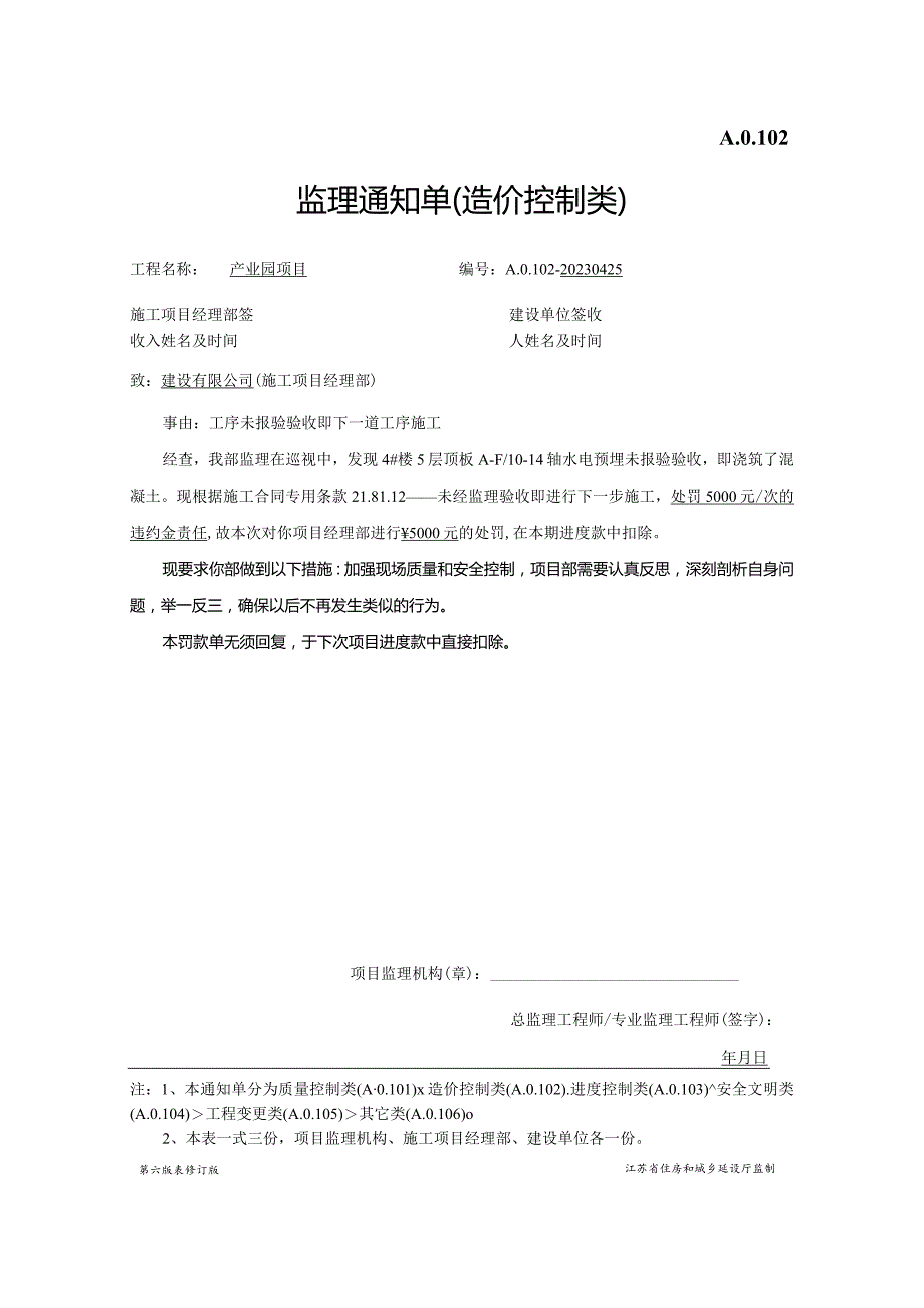 处罚通知单.docx_第1页