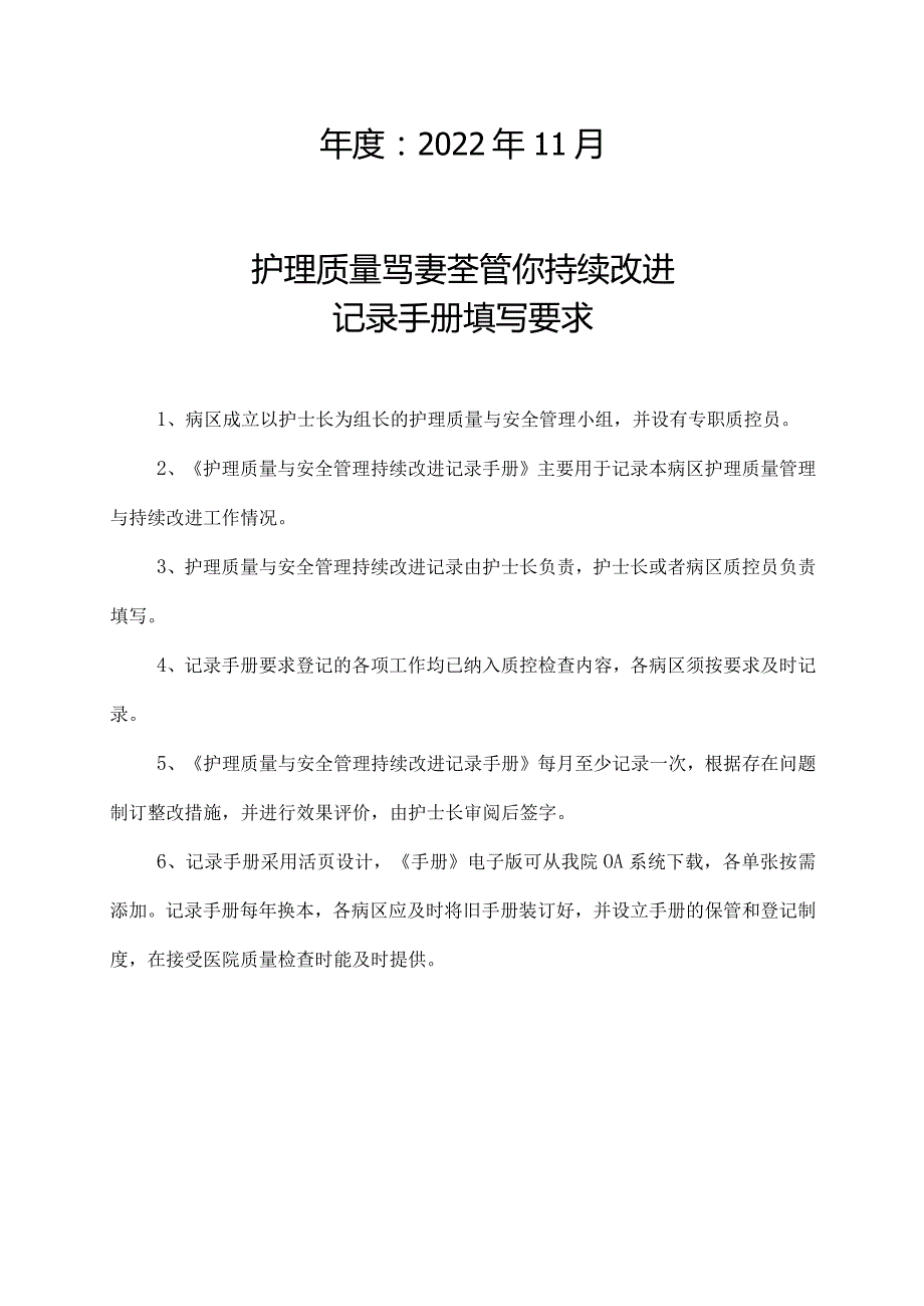 护理质量与安全手册.docx_第2页