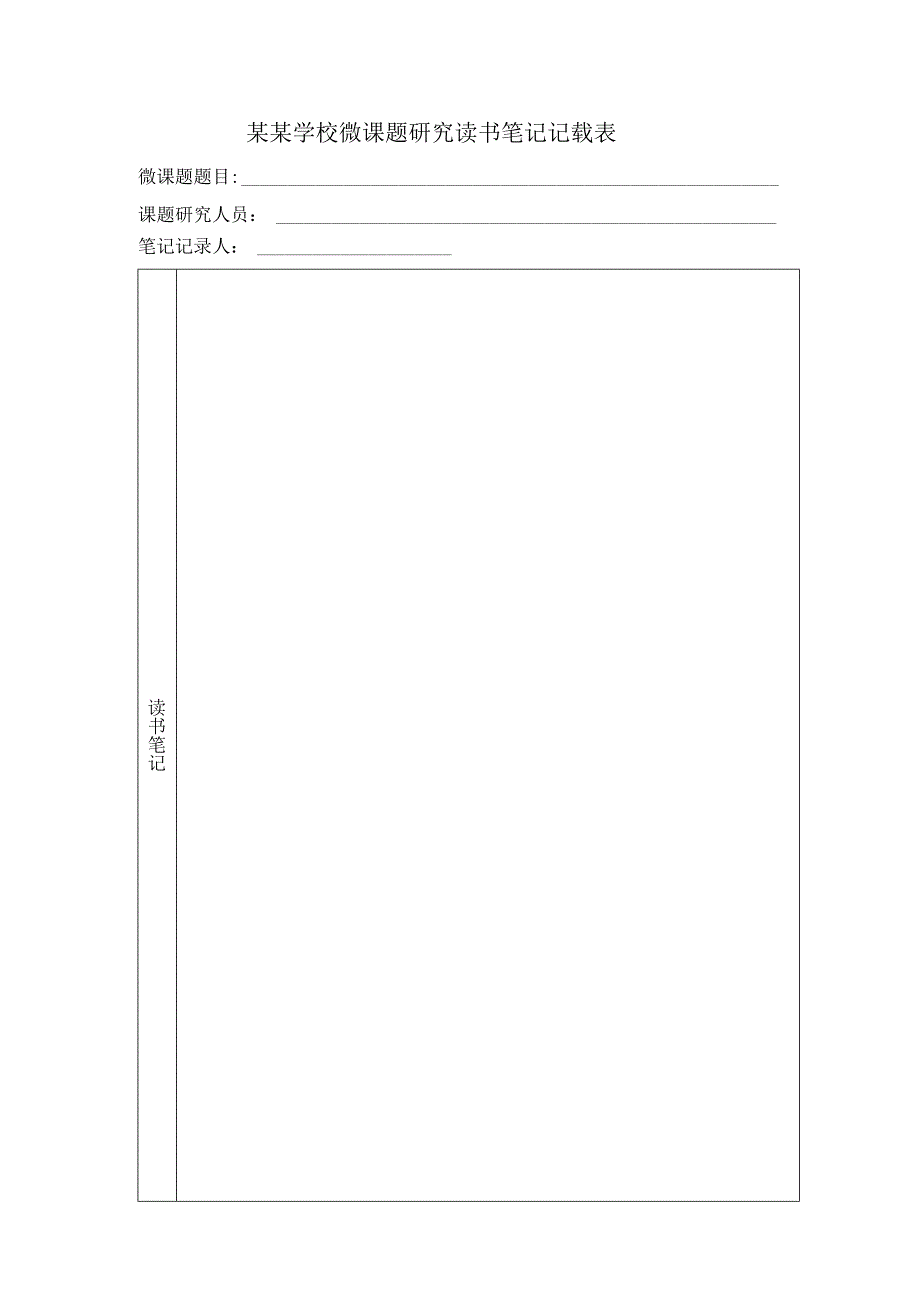 微型课题读书笔记.docx_第1页