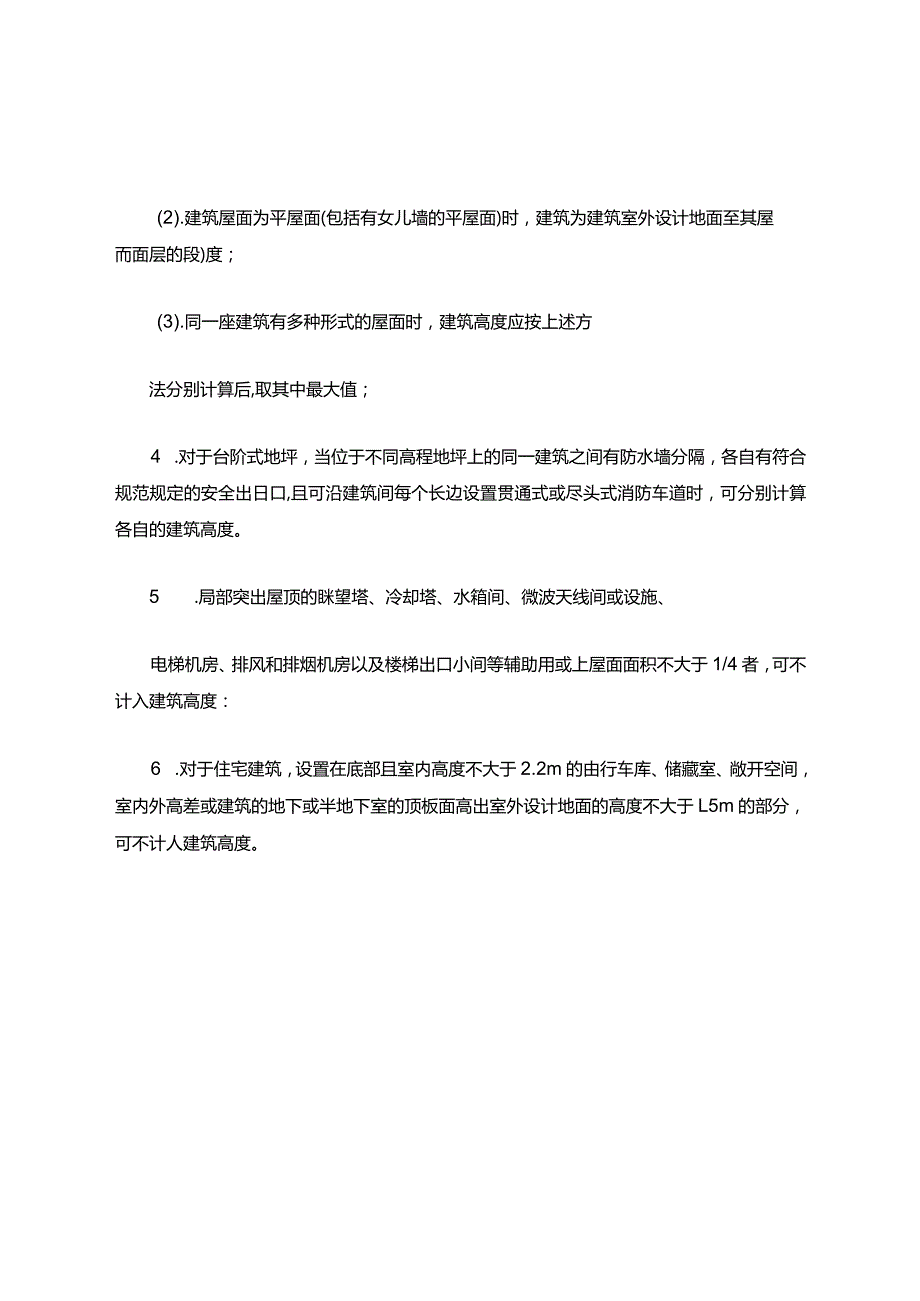 建筑高度计算.docx_第2页