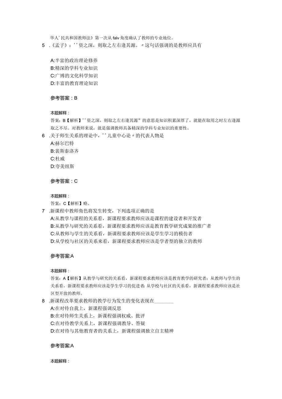 学生与教师05关.docx_第2页