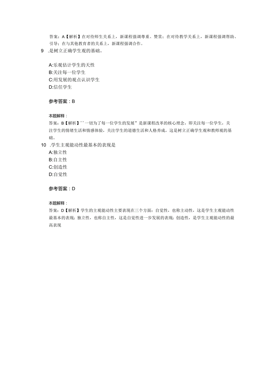 学生与教师05关.docx_第3页