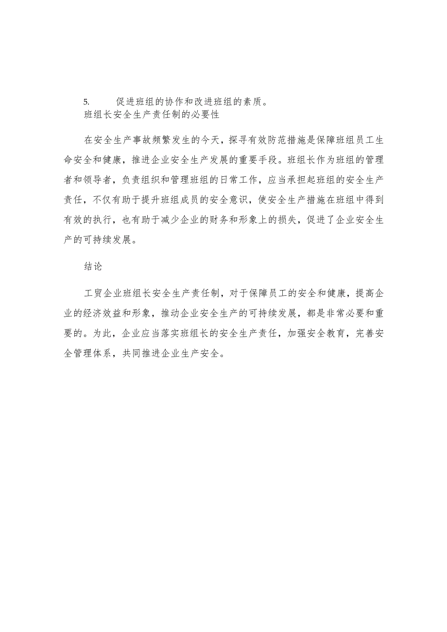 工贸企业班组长安全生产责任制.docx_第3页