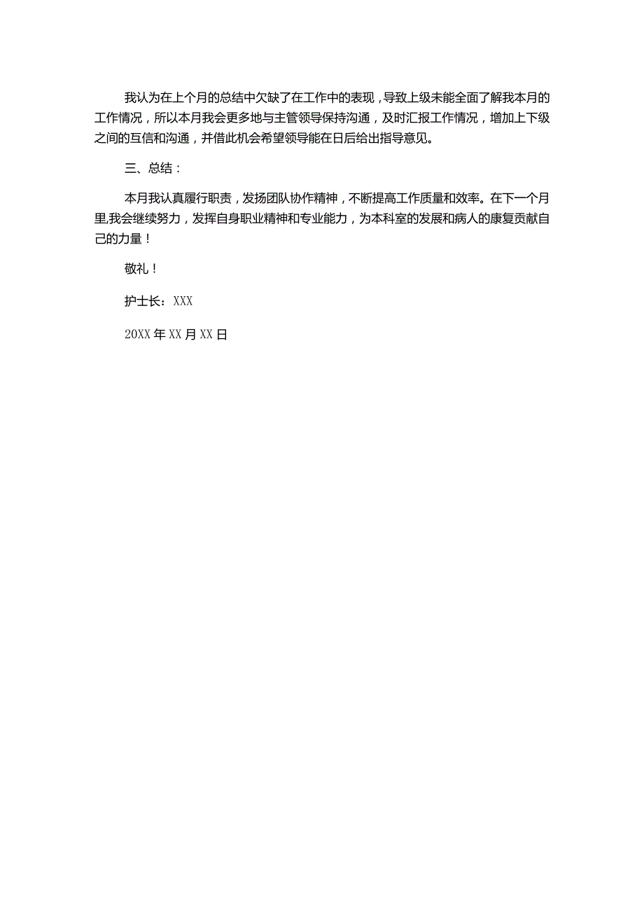 护士长每月工作总结模板.docx_第2页