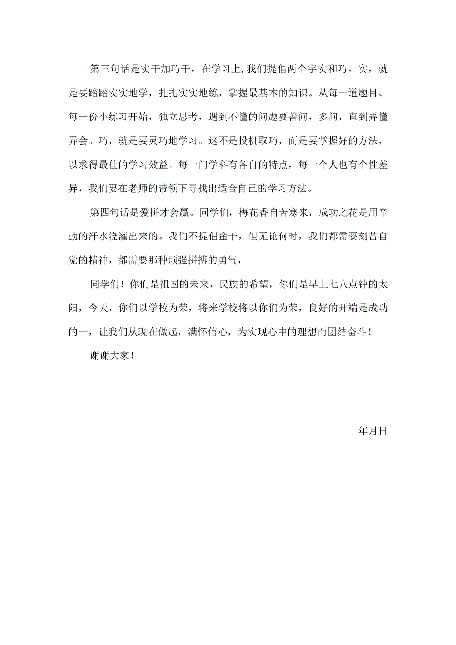 开学典礼教师代表发言稿（新）.docx_第2页