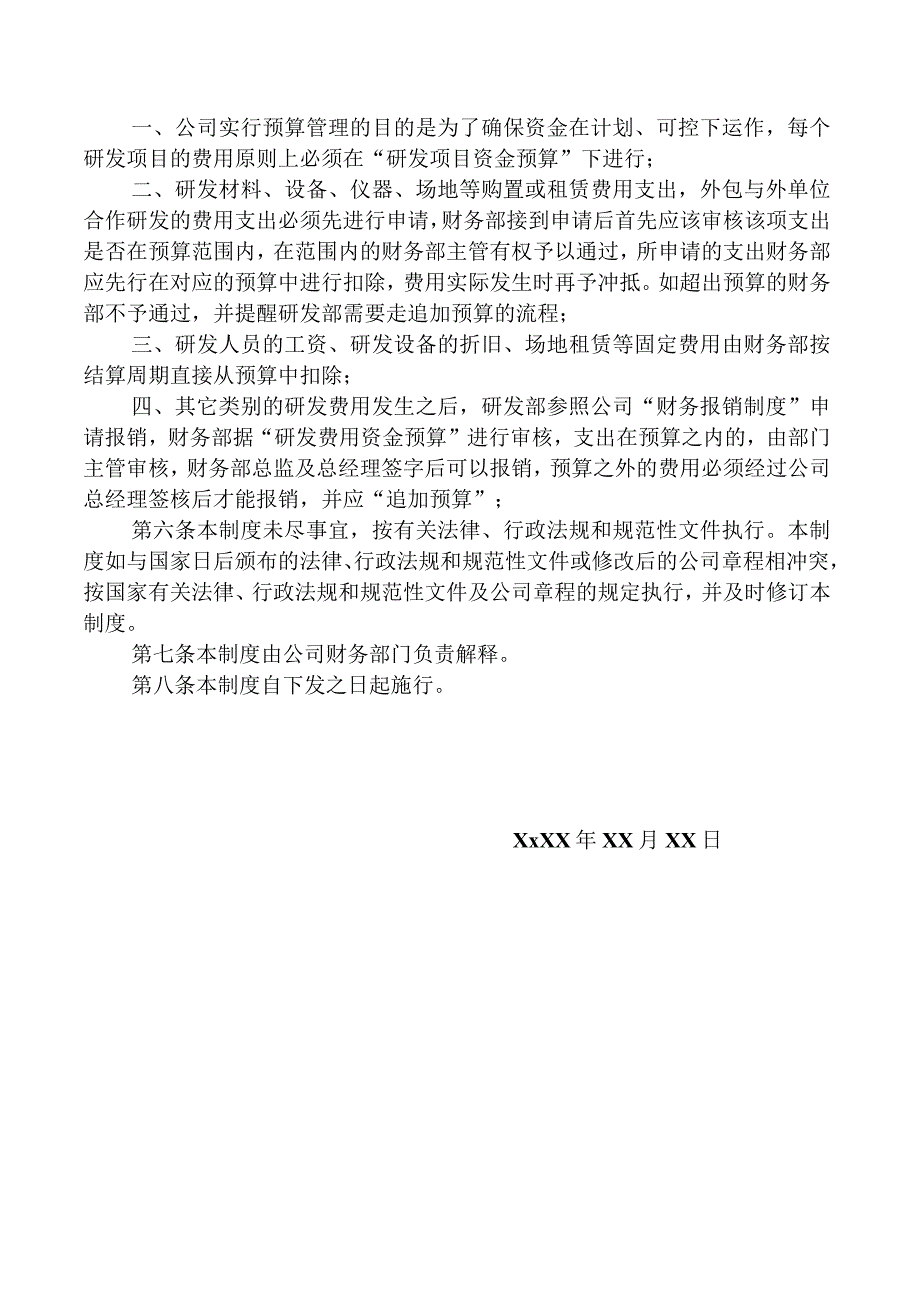 公司研发经费财务管理制度范本.docx_第2页