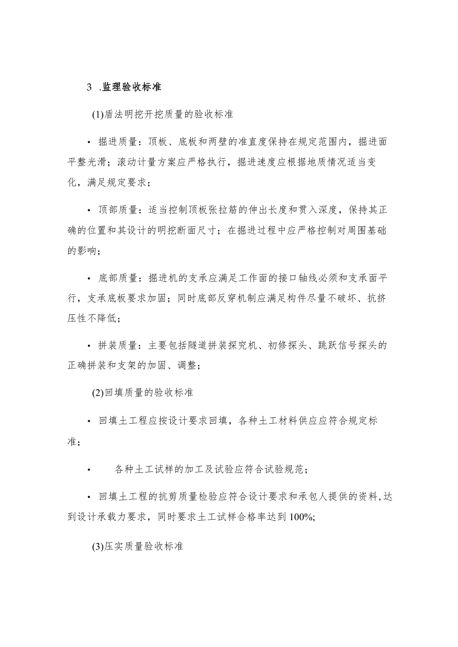 左岸缆机平台土石方明挖监理实施细则.docx_第2页