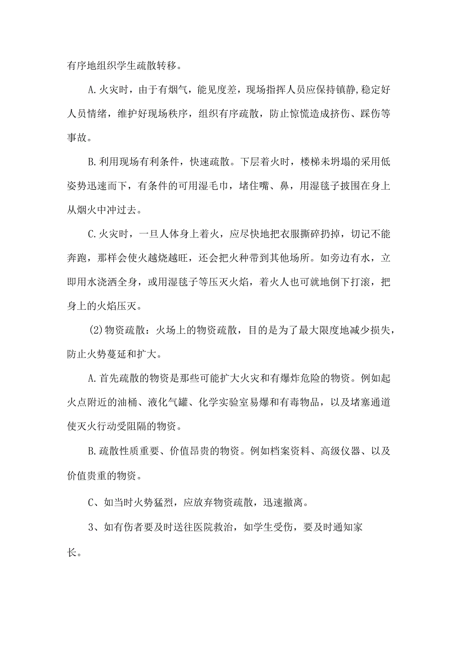 幼儿园消防应急疏散方案.docx_第2页