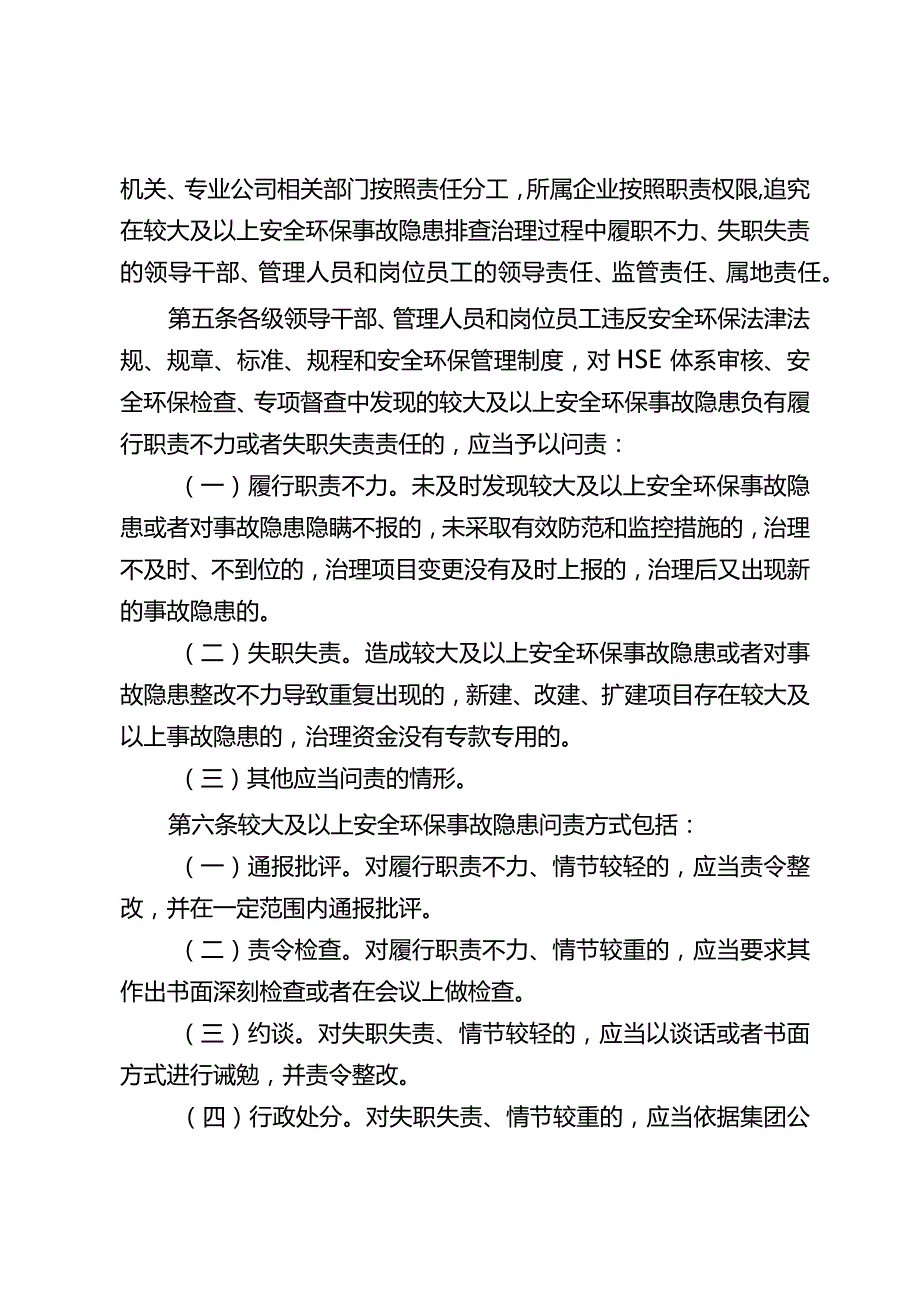 安全环保事故隐患问责管理办法.docx_第2页