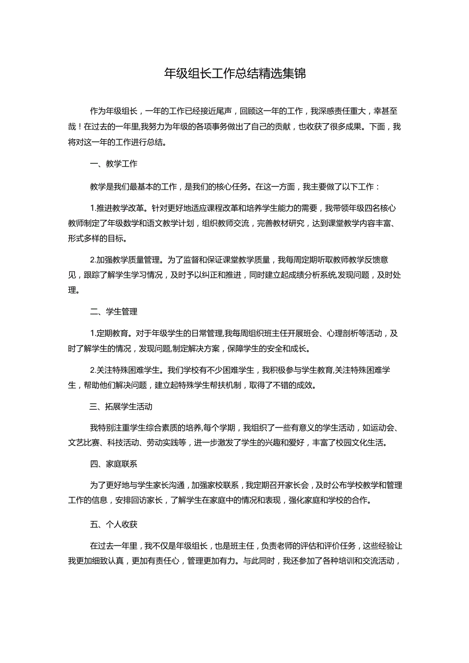 年级组长工作总结精选集锦.docx_第1页