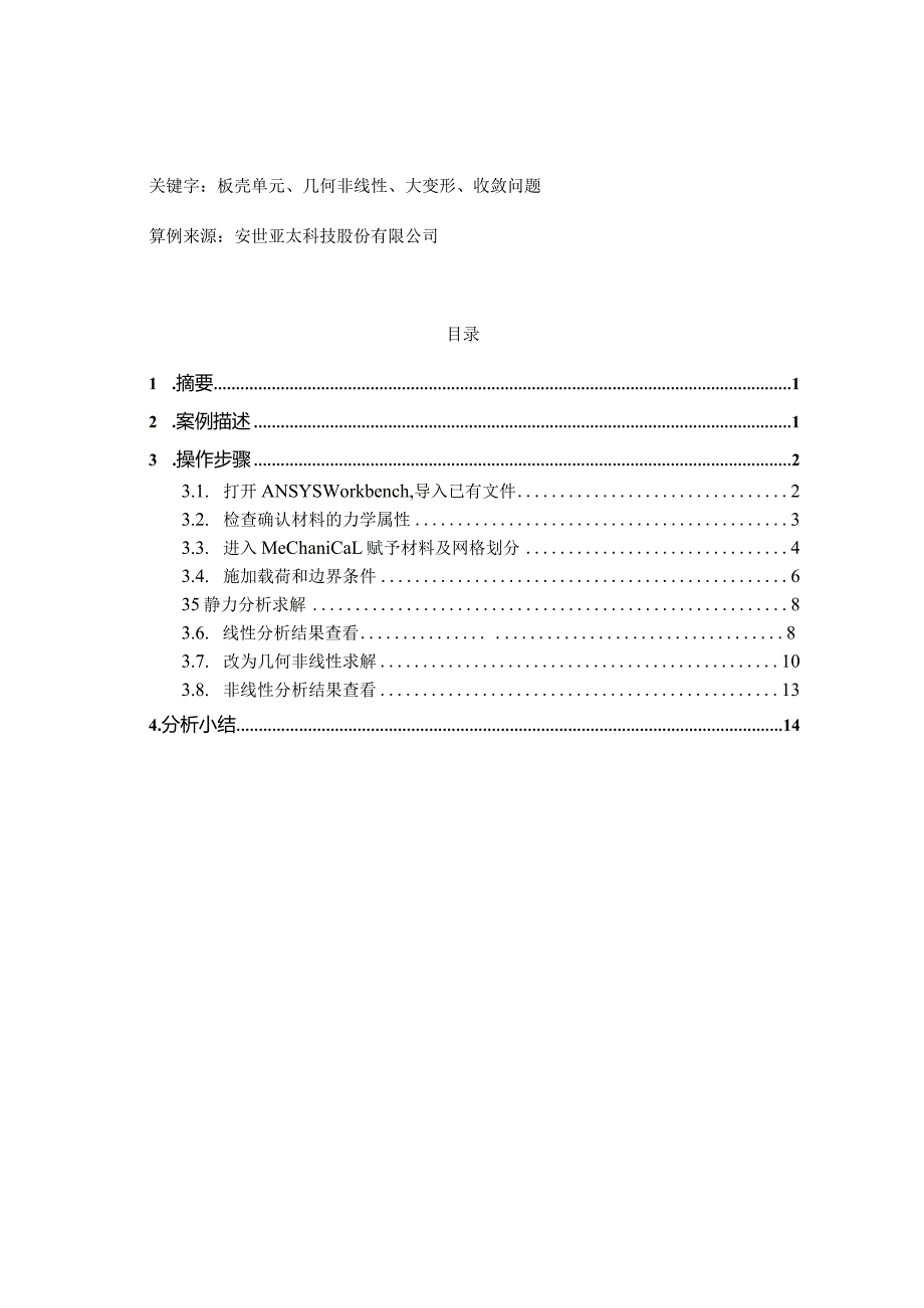 弹簧片零件的大变形分析.docx_第2页